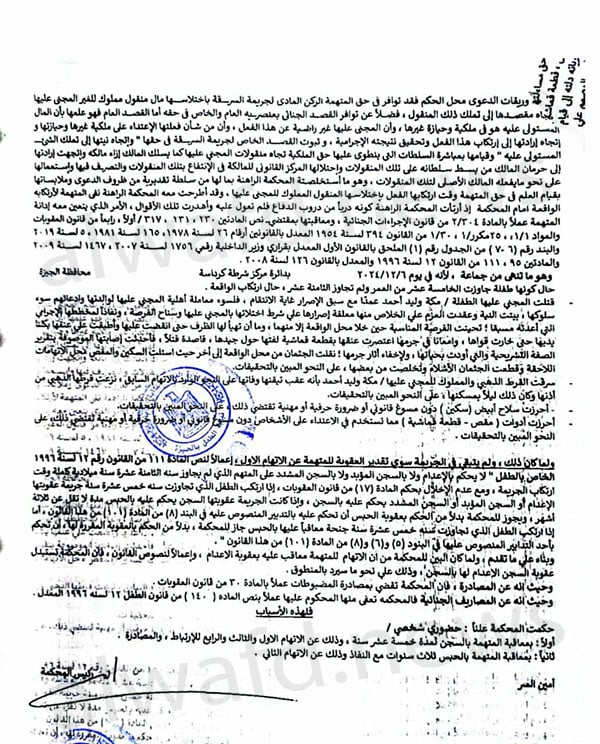 حيثيات الحكم