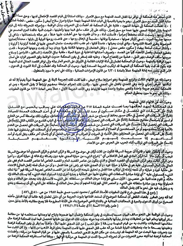 حيثيات الحكم