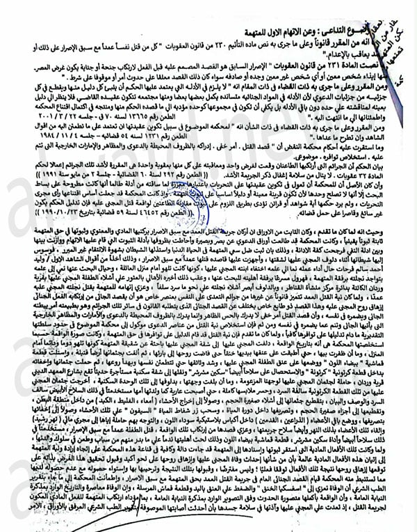 حيثيات الحكم