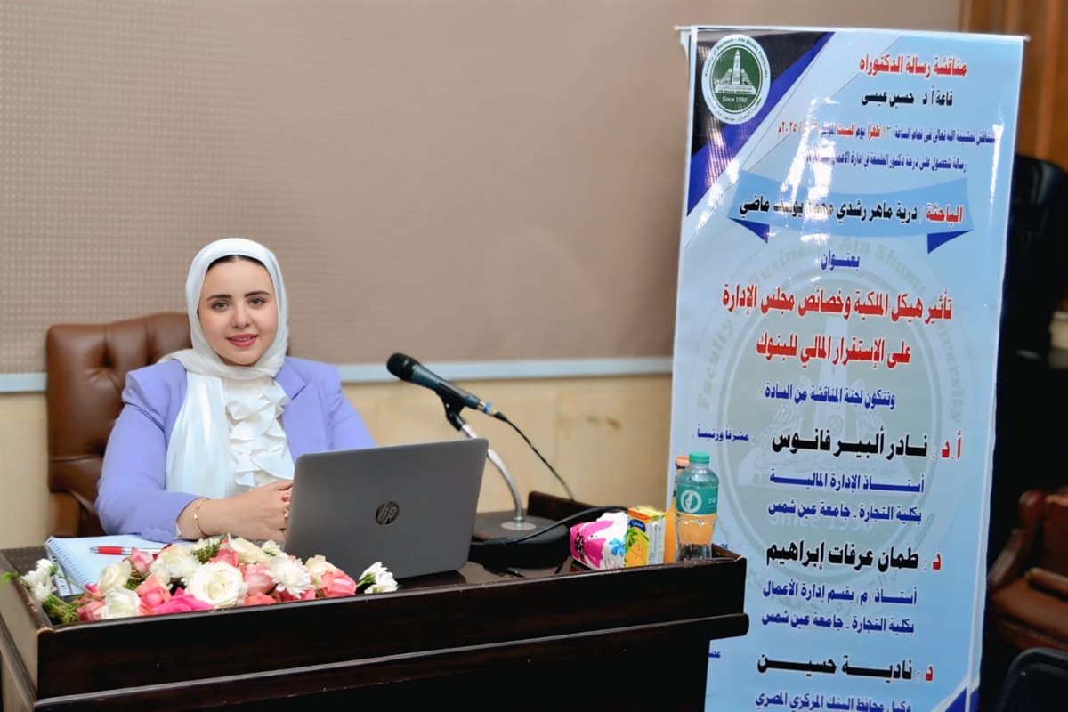 الباحثة درية ماهر ماضي