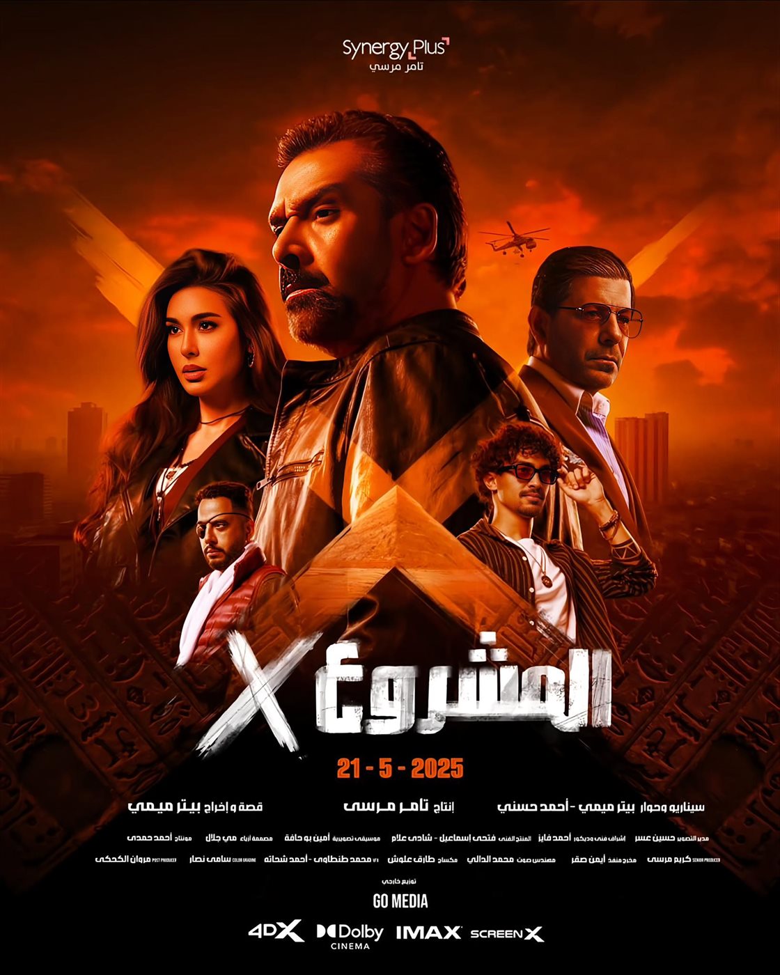 فيلم المشروع إكس