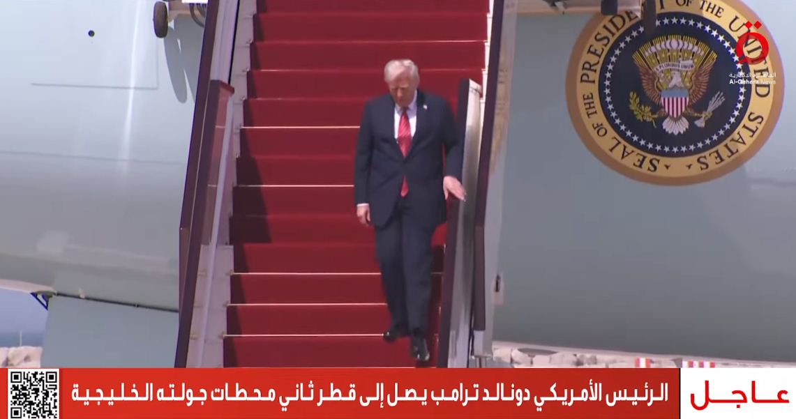 الرئيس الأمريكي دونالد ترامب يصل إلى قطر ثاني محطات جولته الخليجية