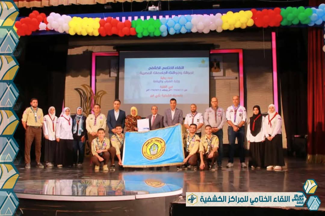 أداء مشرف لجوالي جامعة الأزهر في المعسكر الختامي للمراكز الكشفية بالجامعات المصرية بالإسكندرية