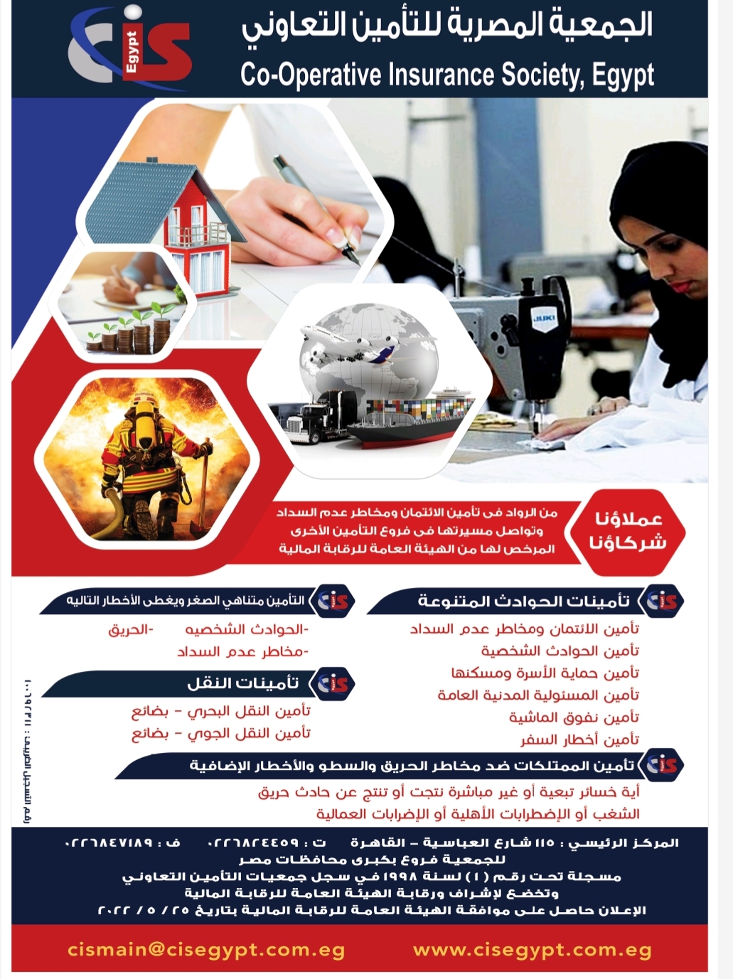 الجمعية المصرية للتأمين التعاوني