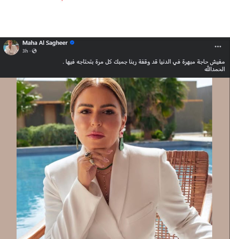 مها الصغير