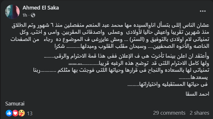 بوست أحمد السقا المحذوف
