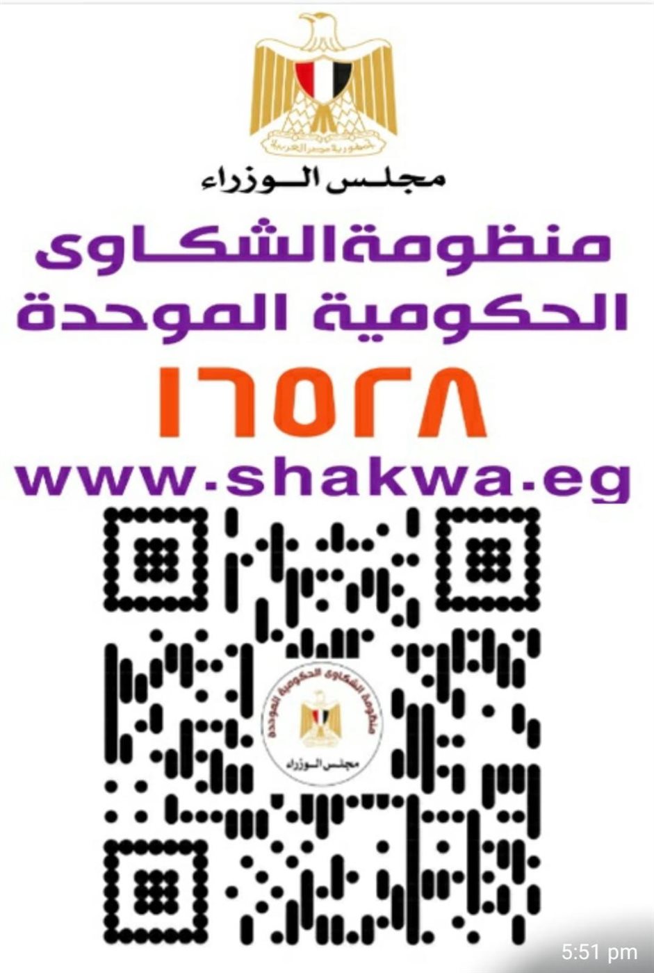 هيئة الدواء المصرية