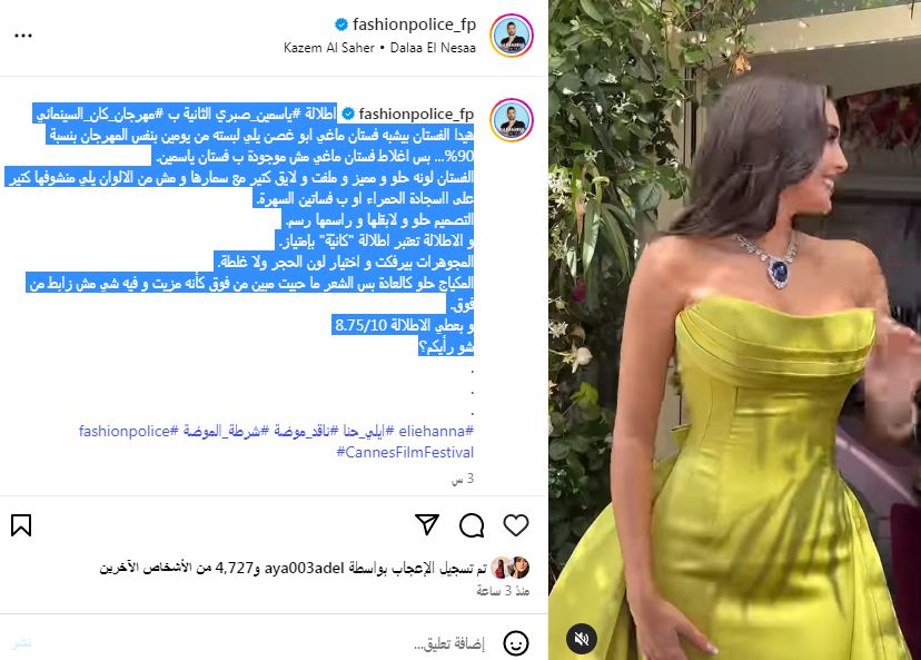 ياسمين صبري