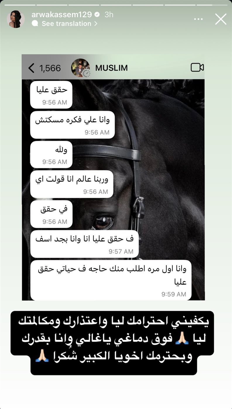 مسلم يعتذر لأروى قاسم