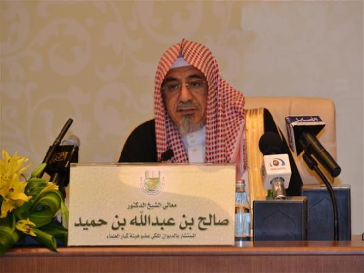 الدكتور صالح بن عبدالله بن حميد