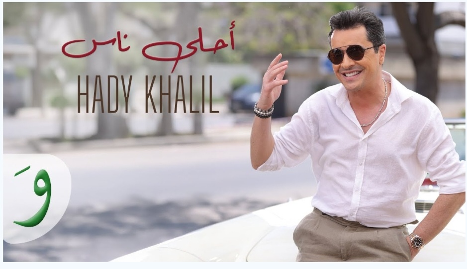هادي خليل