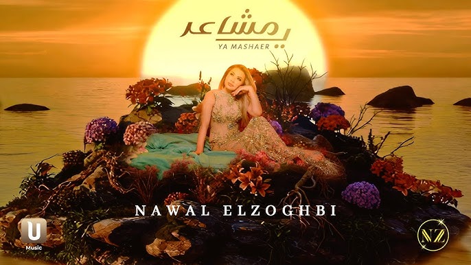 نوال الزغبي