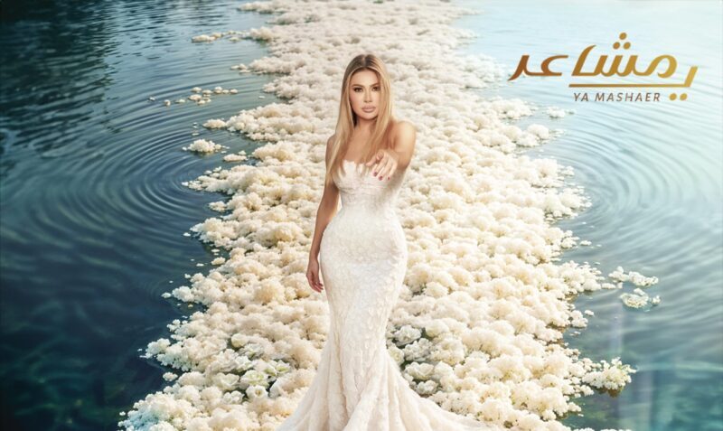 نوال الزغبي