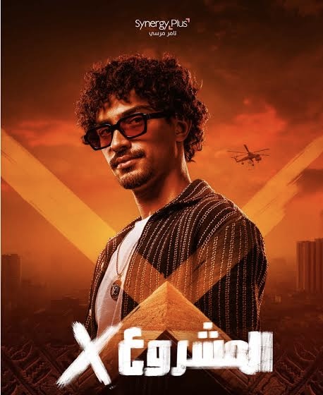 الفنان أحمد غزي في المشروع X