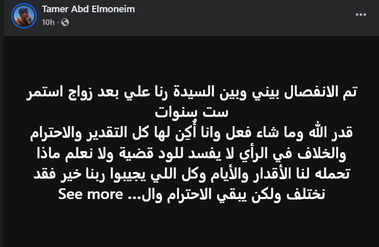 تامر عبد المنعم عبر فيسبوك