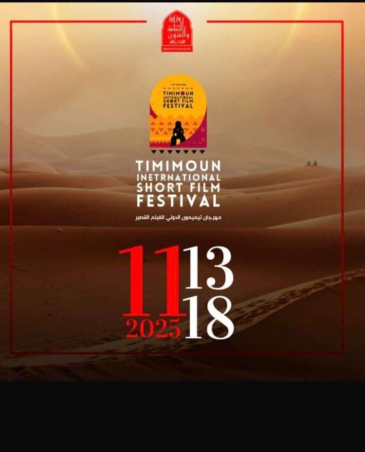 مهرجان تيميمون الدولي للفيلم القصير