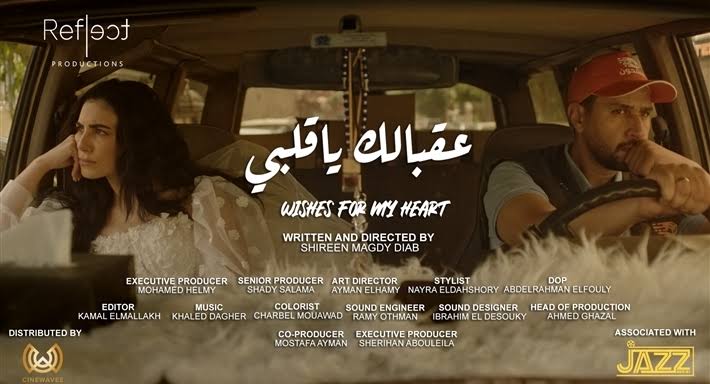 فيلم عقبالك ياقلبي