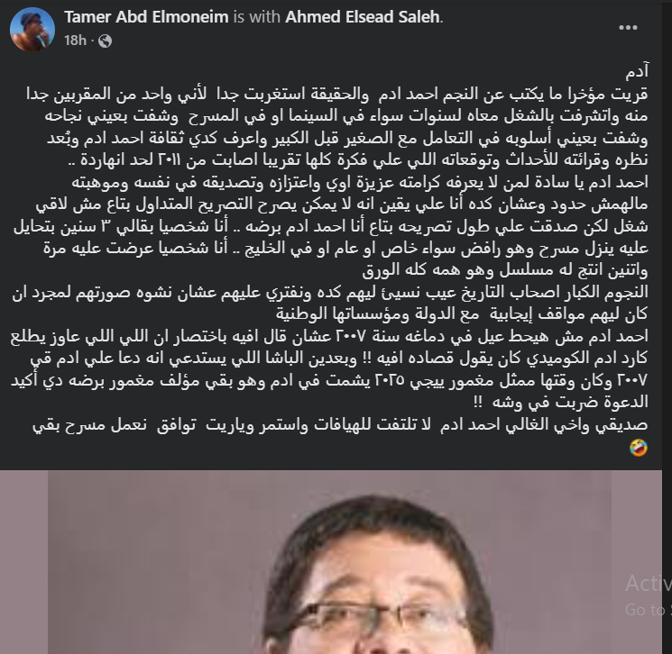 تامر عبد المنعم عبر فيسبوك
