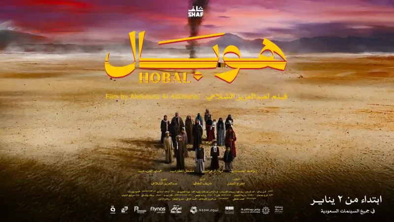 فيلم هوبال