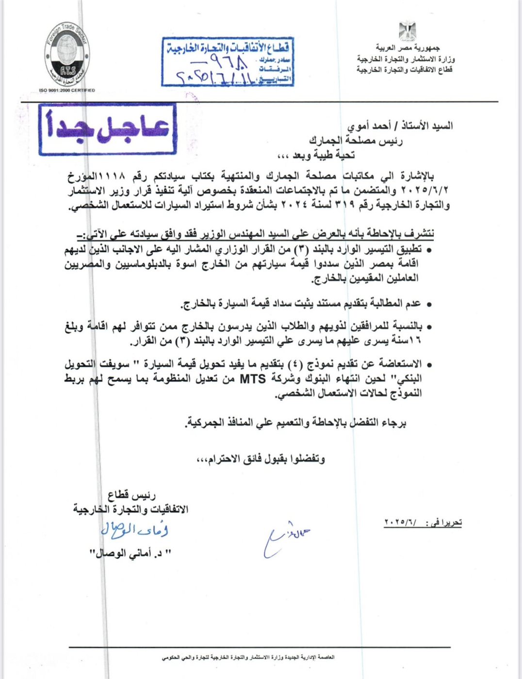 القرارات الجديدة بشأن إستيراد السيارات للإستخدام الشخصى التى وافق عليها الوزير&nbsp;