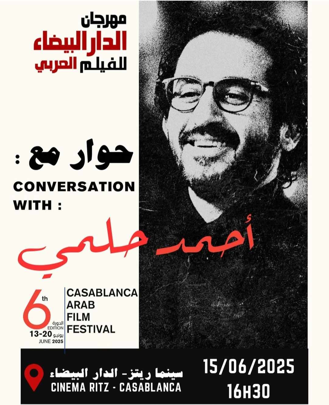 مهرجان الدار البيضاء للفيلم العربي