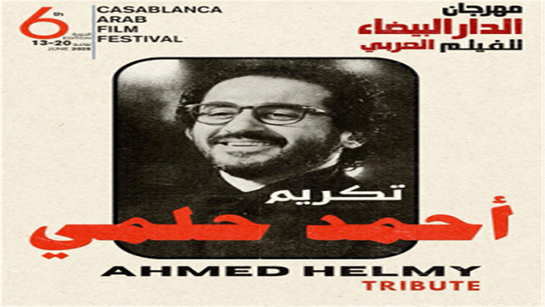 مهرجان الدار البيضاء للفيلم العربي