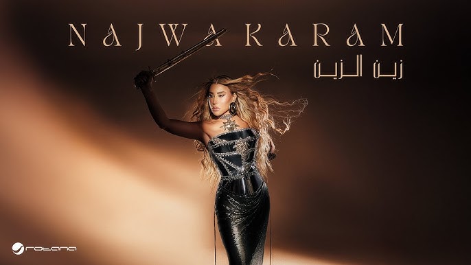 نجوى كرم