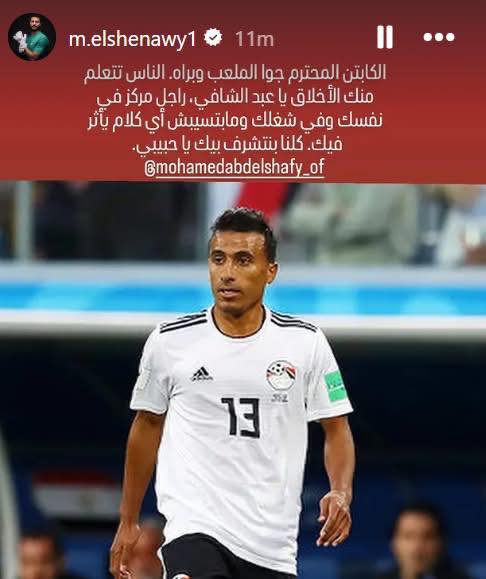 رسالة الشناوي لعبد الشافي