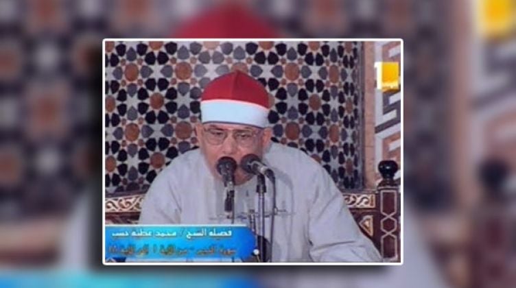 الشيخ محمد عطية حسب