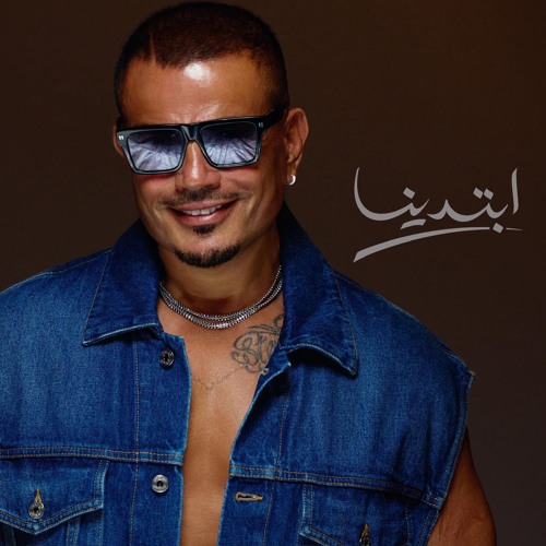 ألبوم عمرو دياب 