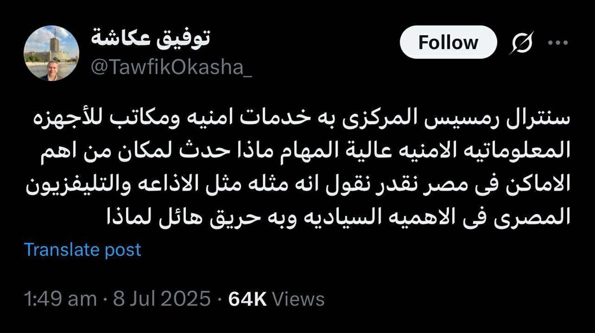 تعليق توفيق عكاشة على حريق سنترال رمسيس