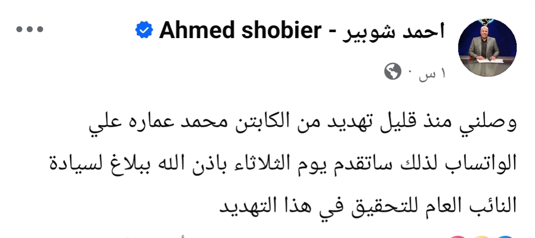 شوبير عبر صفحته الرسمية على موقع فيسبوك