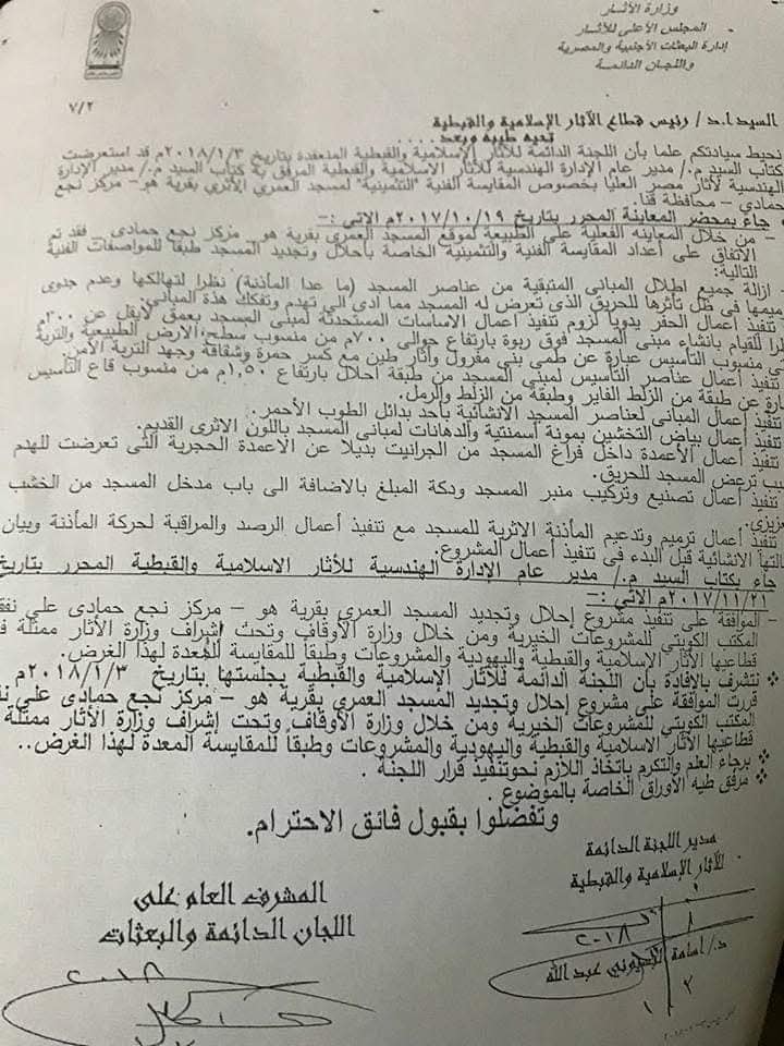 تقرير المجلس الأعلي للآثار
