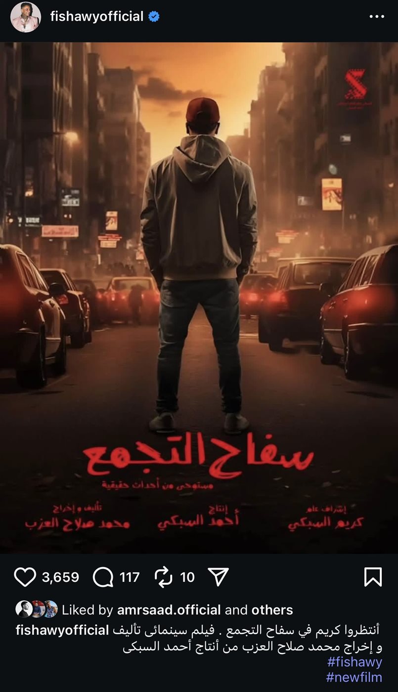 فيلم سفاح التجمع