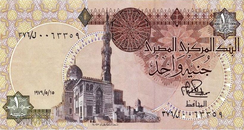 الجنيه المصري