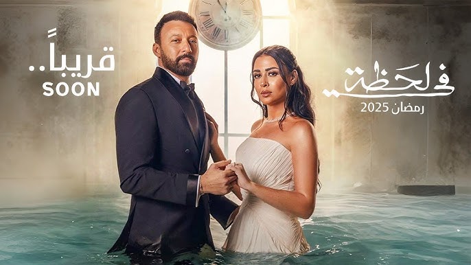 مسلسل في لحظة