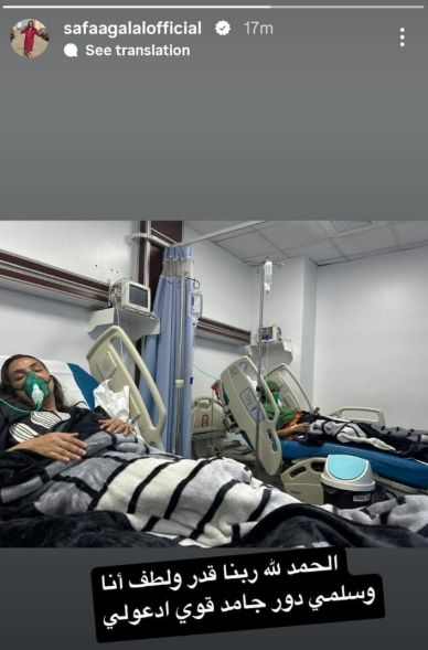 صفاء جلال من داخل المستشفى