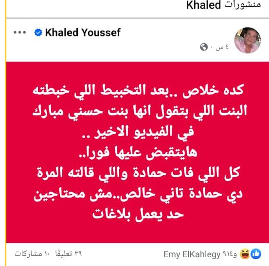 منشور خالد يوسف 