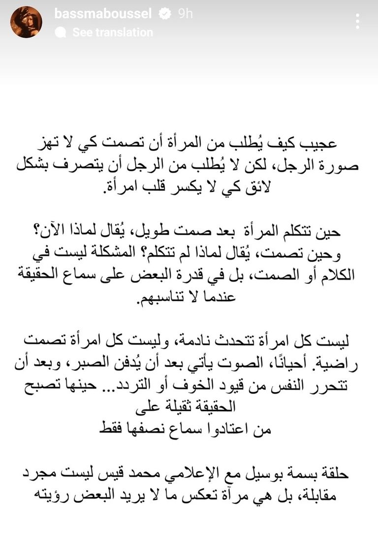 منشور بسمة بوسيل