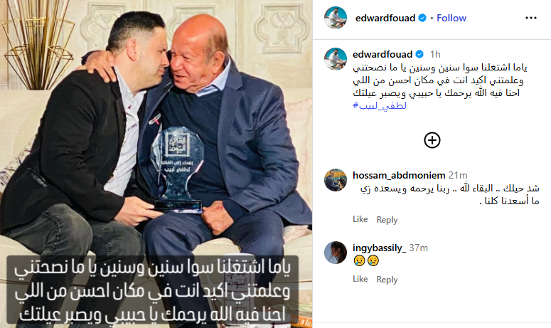 إدوراد ينعي لطفي لبيب