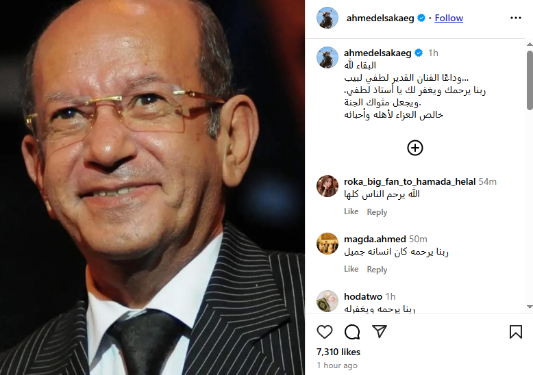 أحمد السقا يعني لطفي لبيب