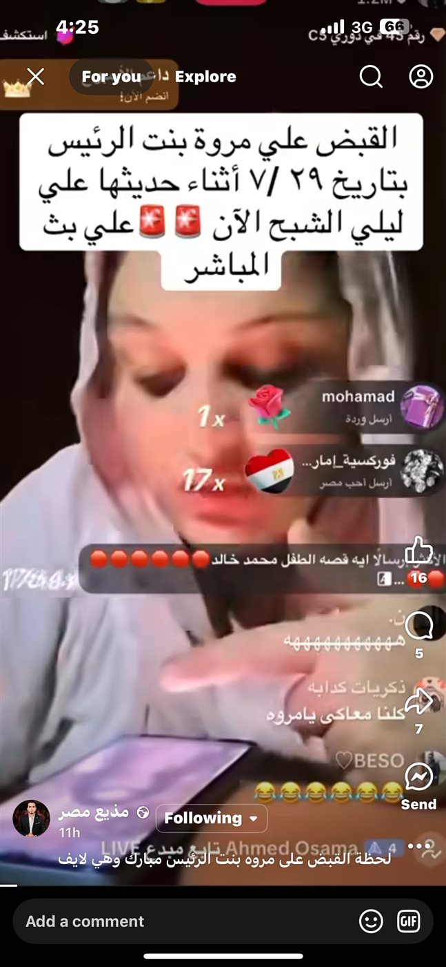 لحظة القبض على البلوجر مروة بنت مبارك