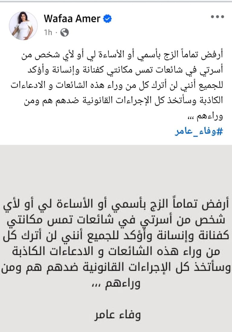 بيان وفاء عامر