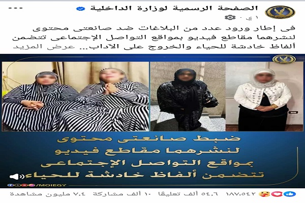 القبض على أم مكة وأم سجدة