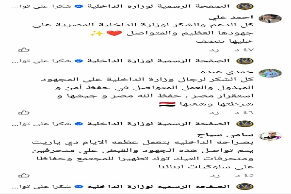 من الصفحة الرسمية لوزارة الداخلية