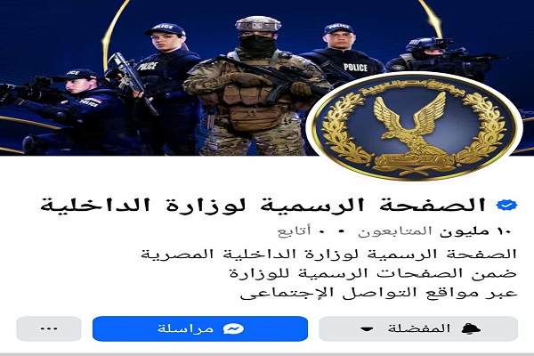 الصفحة الرسمية لوزارة الداخلية