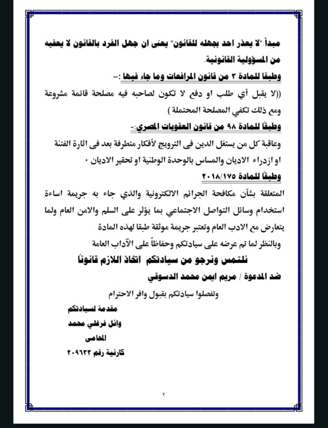 دعوي ضد سوزي الأردنية