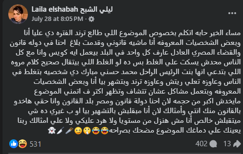 <strong>ليلى الشبح</strong>