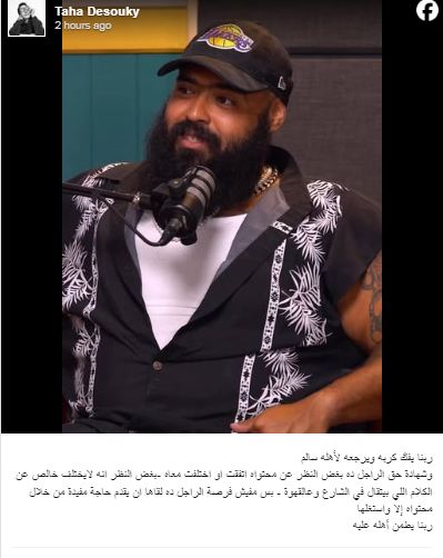 صورة من بوست طه الدسوقي 