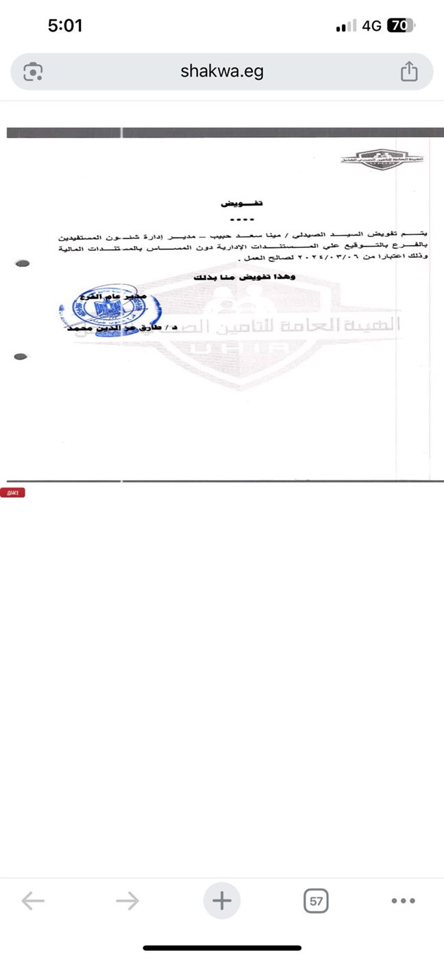 <strong>تفويض بالتوقيع علي المستندات الأدارية فقط </strong>